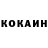 Кокаин 97% Tru_ Brata