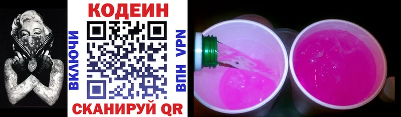 Купить где  Микунь  Кодеин Purple Drank 